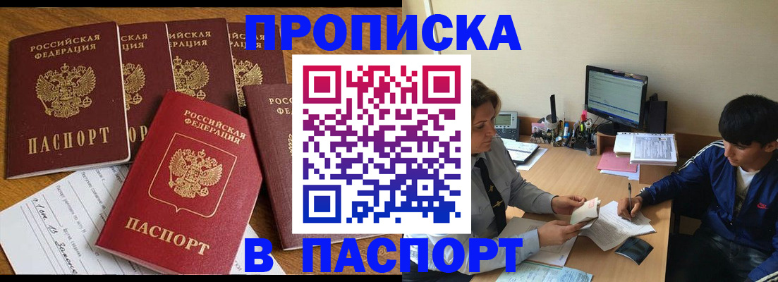 прописка регистрация в Туле