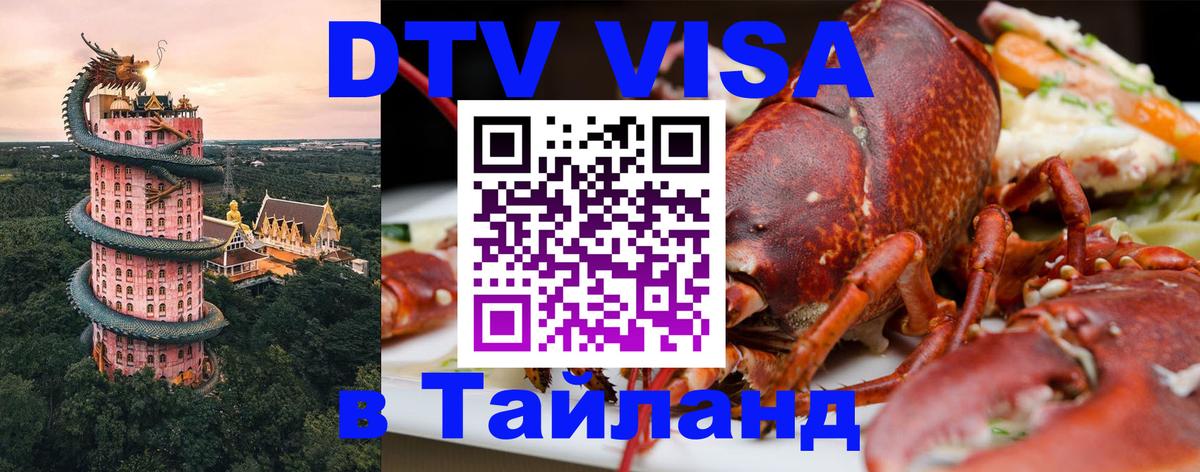 VISA в Тайланд для удалёнщиков 